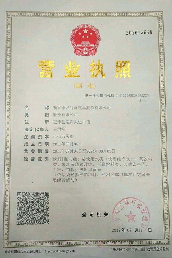 营业执照